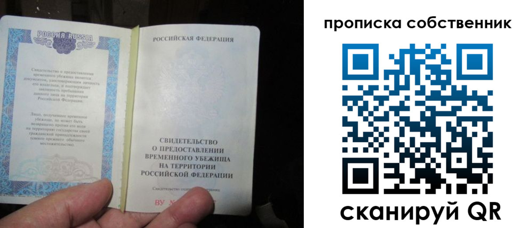 временная регистрация для всех в Пласте