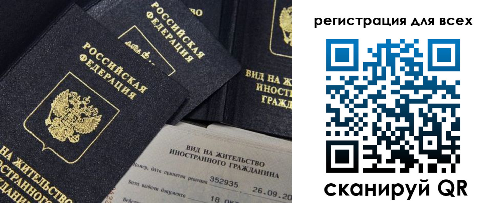 прописка штамп в Пласте