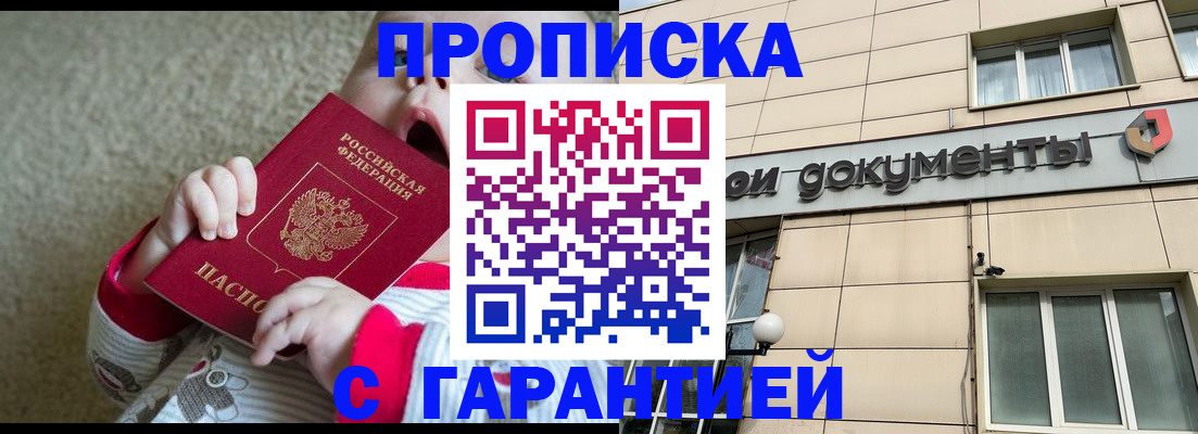 временная регистрация гарантия в Пласте