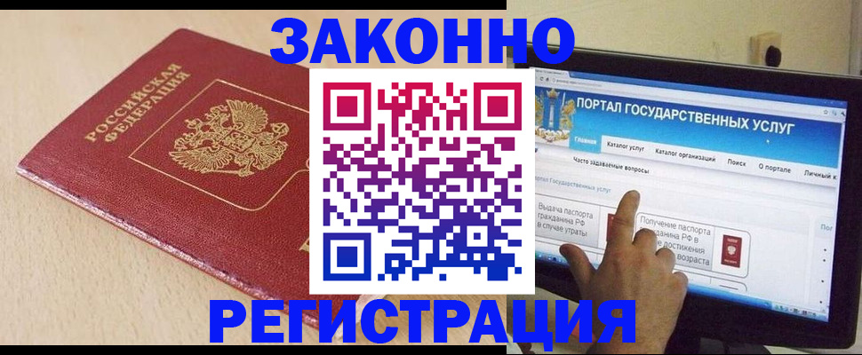 прописка 2025 в Пласте