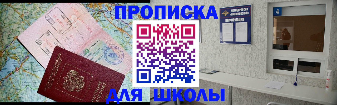 прописка в Пласте